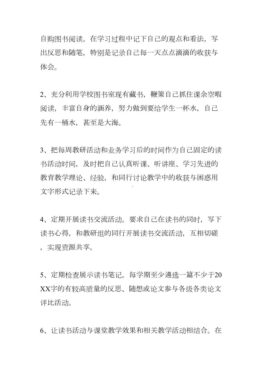 语文教师读书计划(DOC 11页).docx_第3页