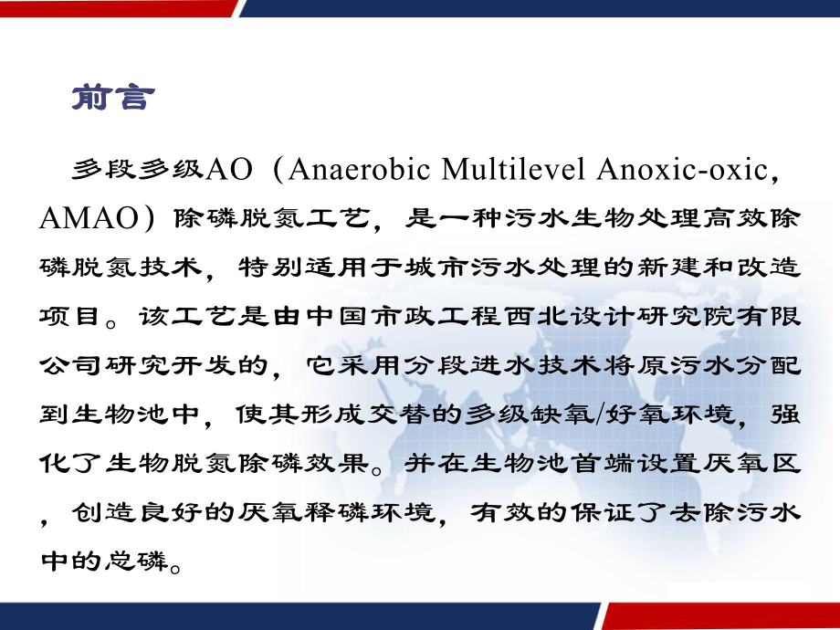 多段多级AO除磷脱氮工艺汇报-课件.ppt_第3页