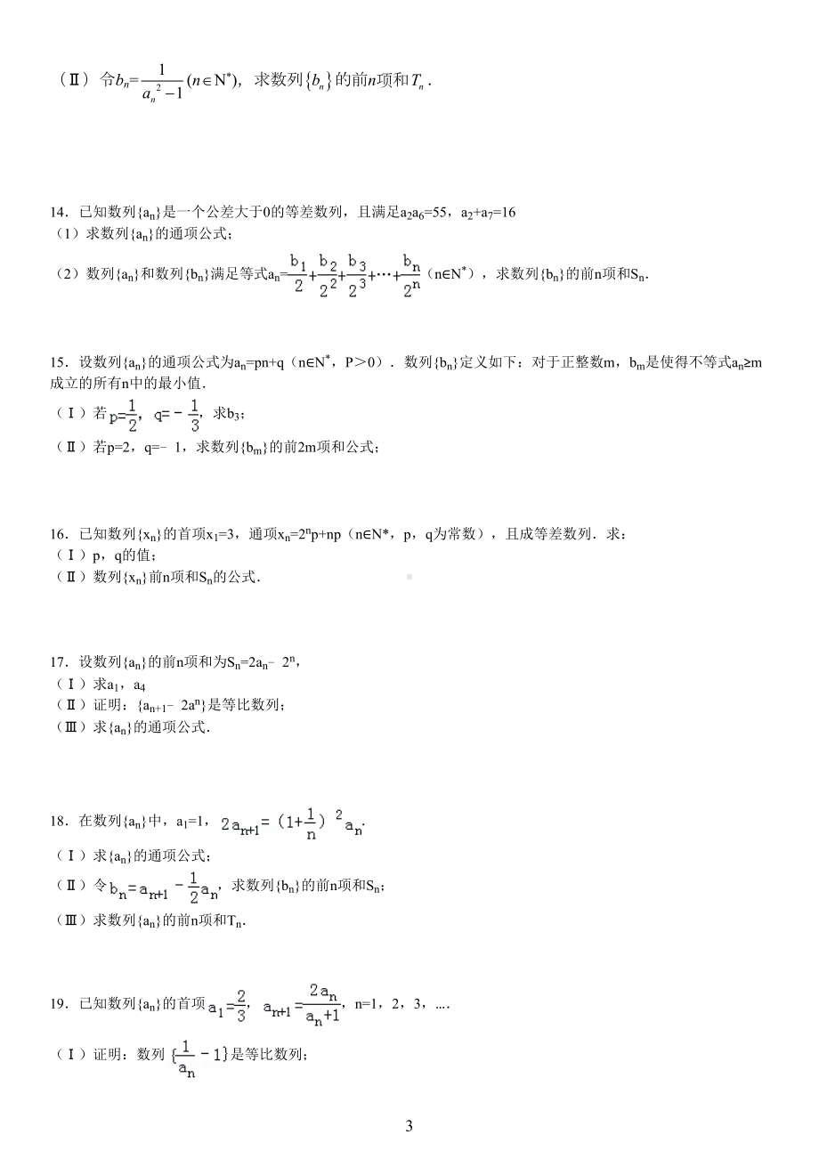 高考数列大题专题(DOC 20页).doc_第3页