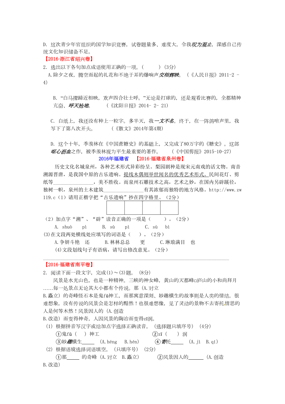 词语运用-中考试题汇编及参考答案(DOC 18页).doc_第2页