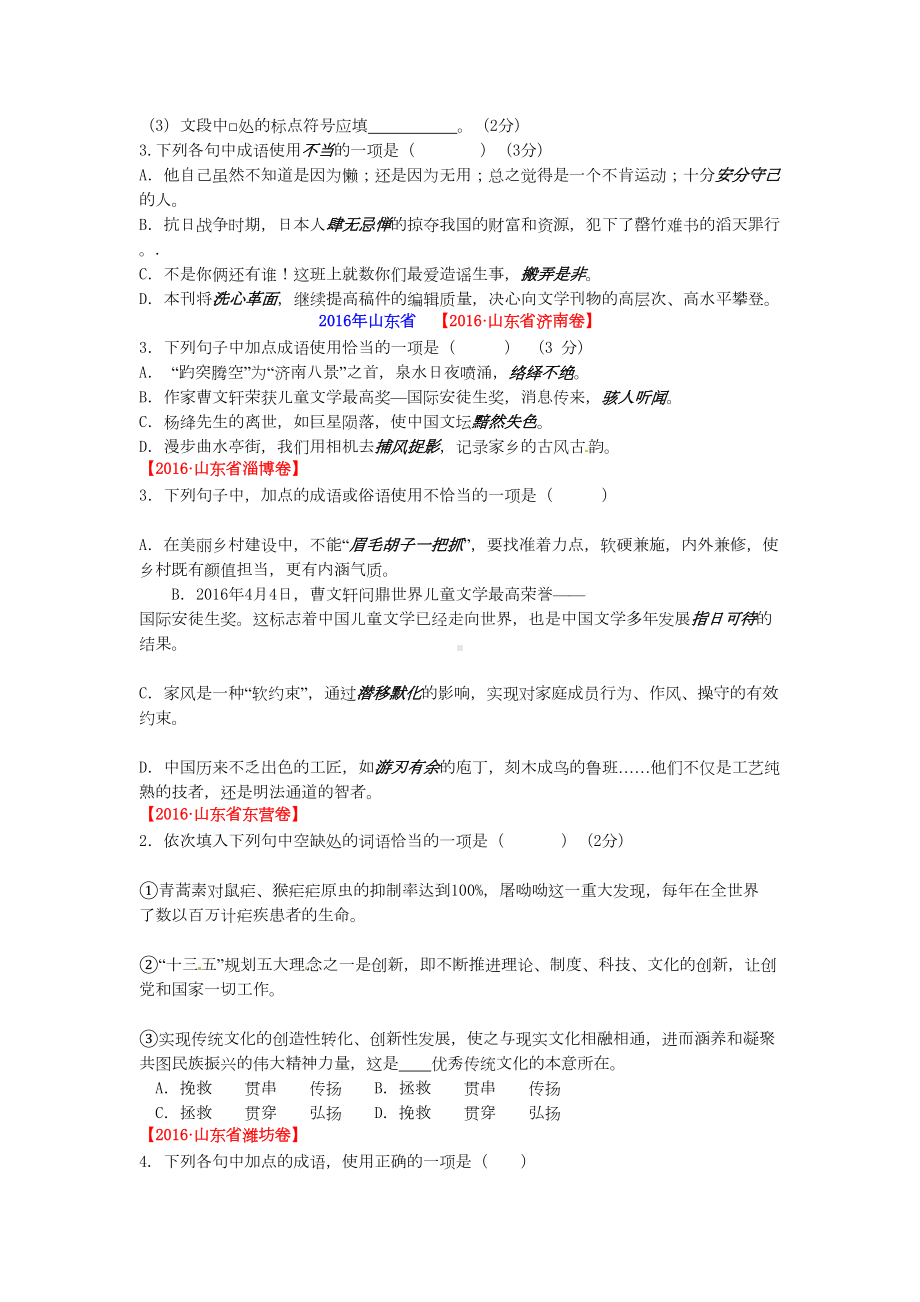 词语运用-中考试题汇编及参考答案(DOC 18页).doc_第3页