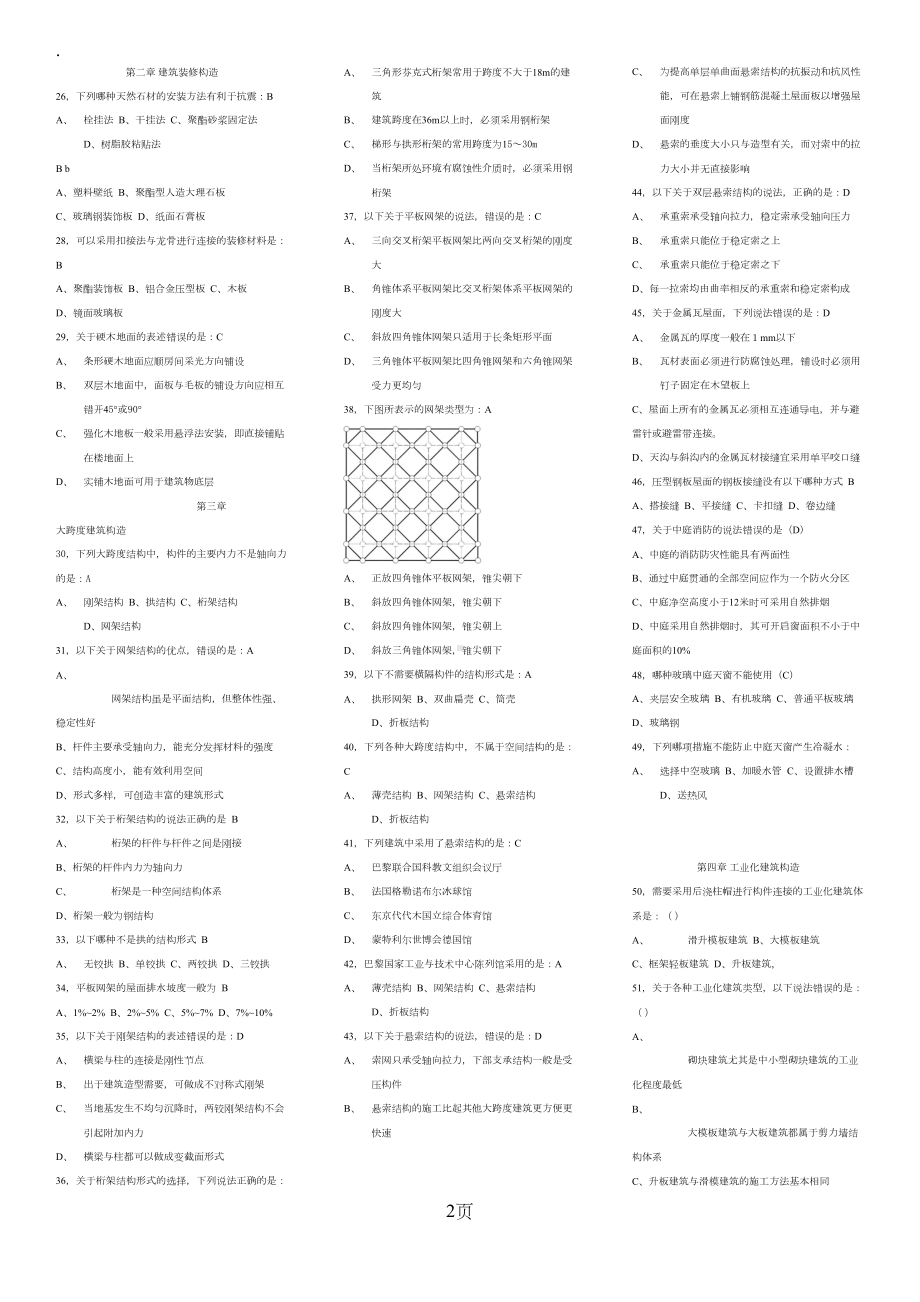 建筑构造下册重点总结2(DOC 11页).doc_第2页