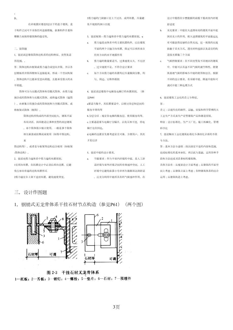 建筑构造下册重点总结2(DOC 11页).doc_第3页