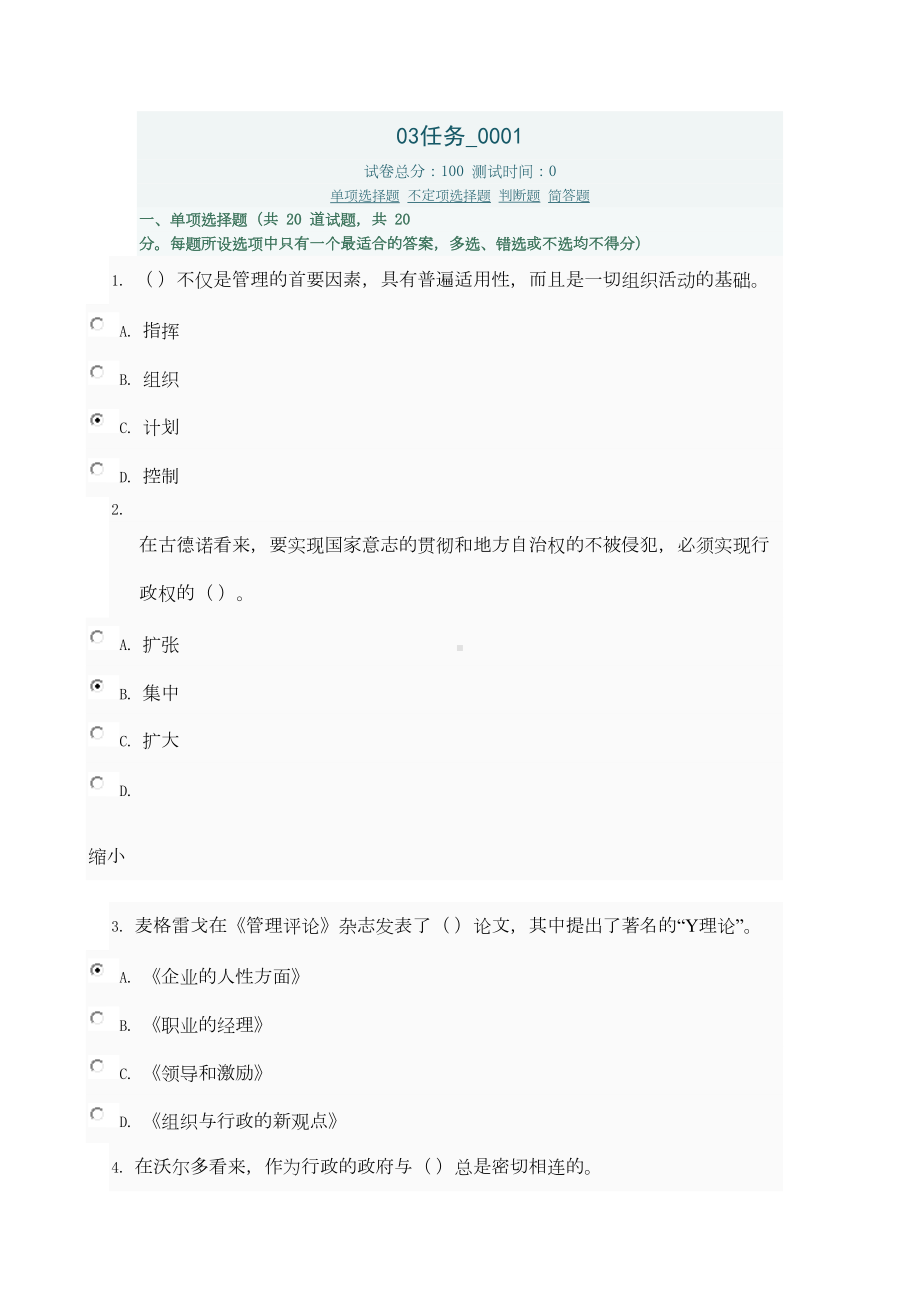 西方行政学说任务3(如果抽到不是相对应的题库可以从新抽取)概要(DOC 50页).doc_第1页