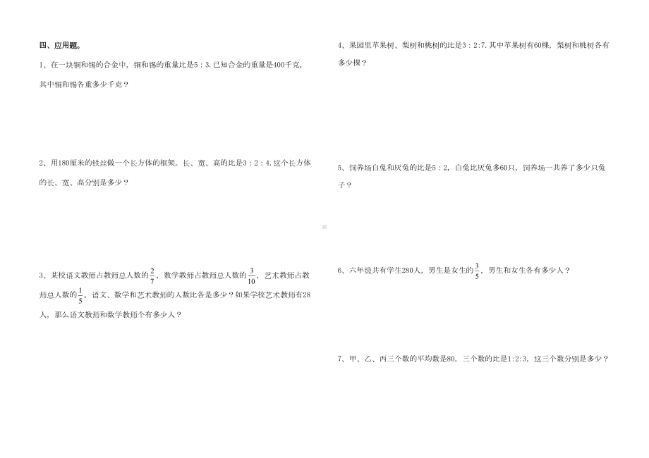 最新人教版六年级上册数学《比的认识》单元测试题及答案(附答案)(DOC 5页).doc_第2页