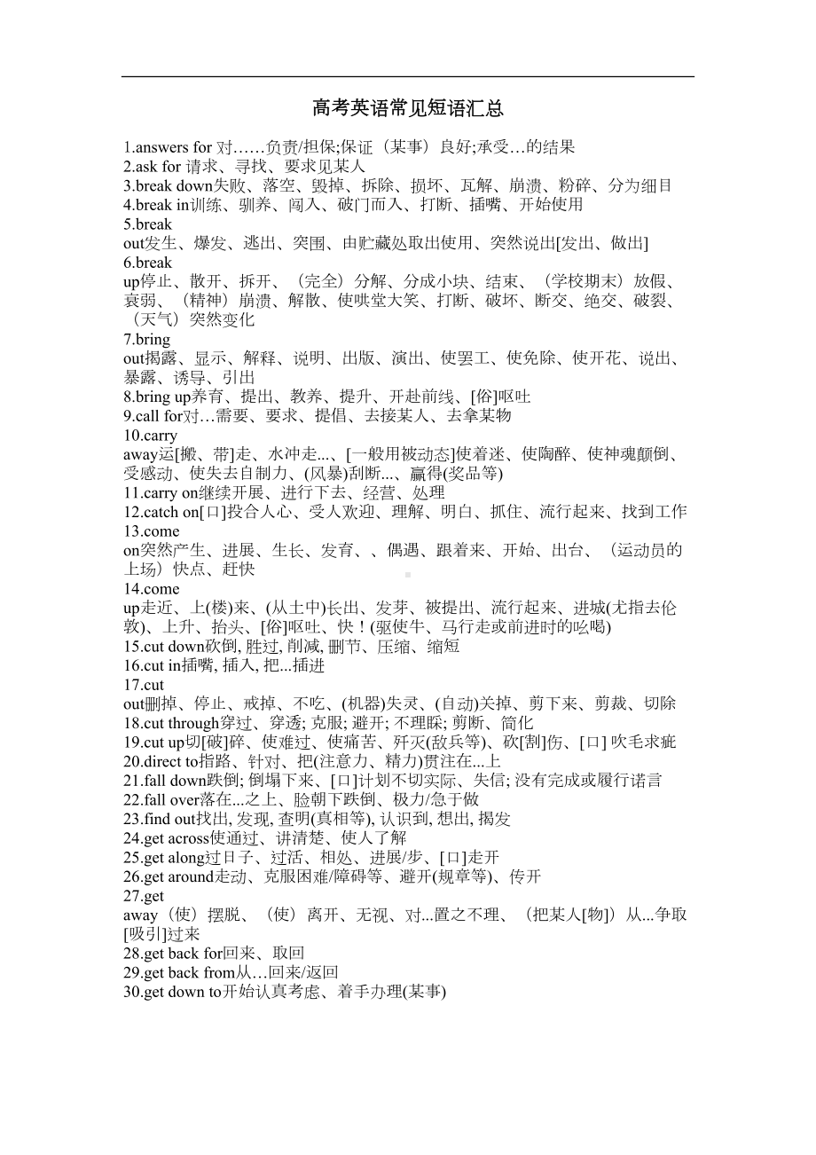 高考英语常见短语汇总(DOC 5页).doc_第1页