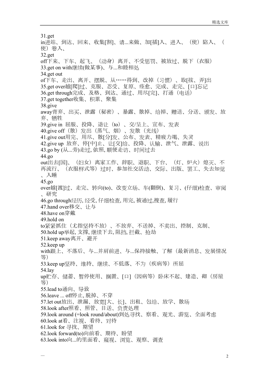 高考英语常见短语汇总(DOC 5页).doc_第2页