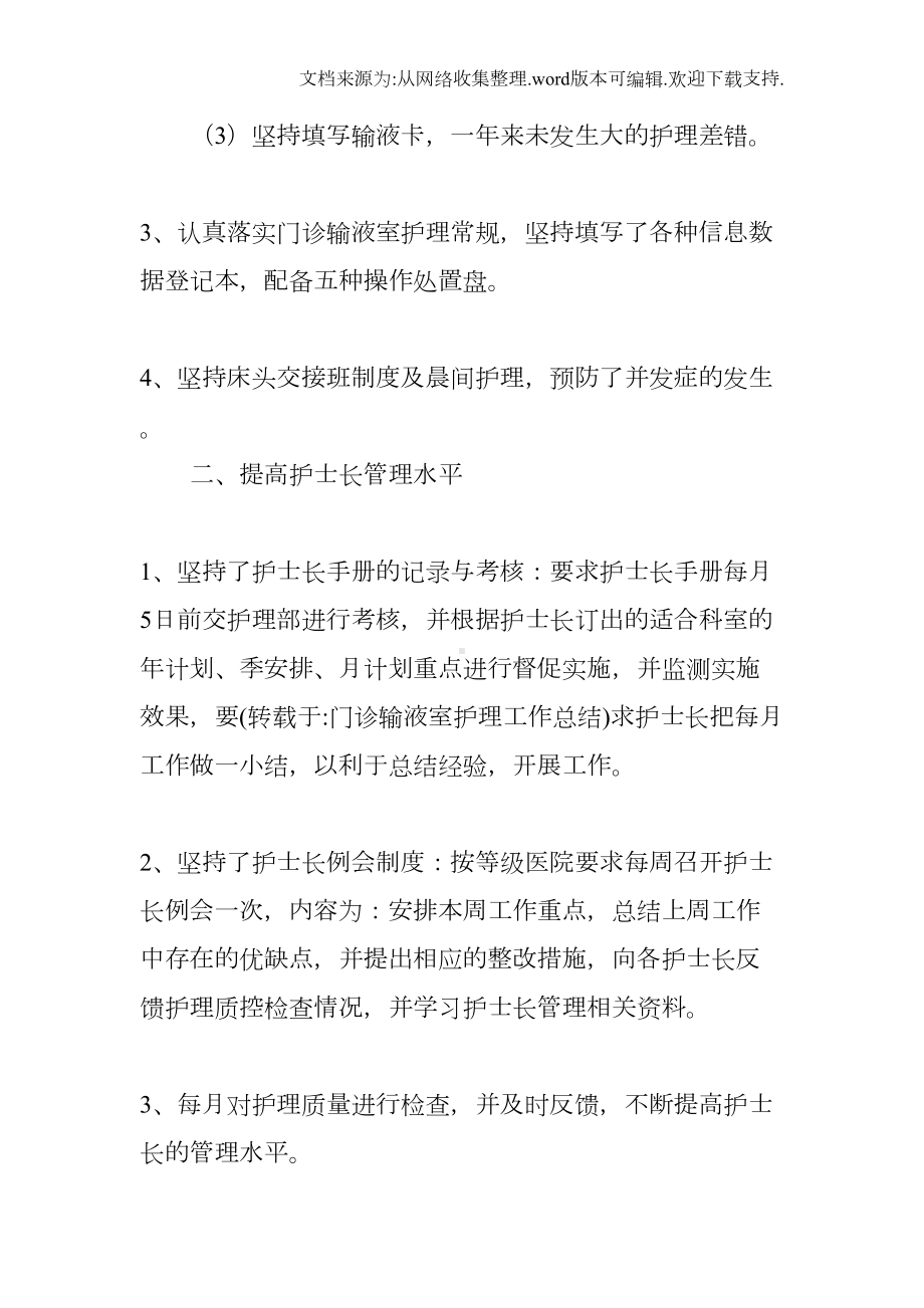 输液室护士长工作总结(DOC 37页).docx_第2页