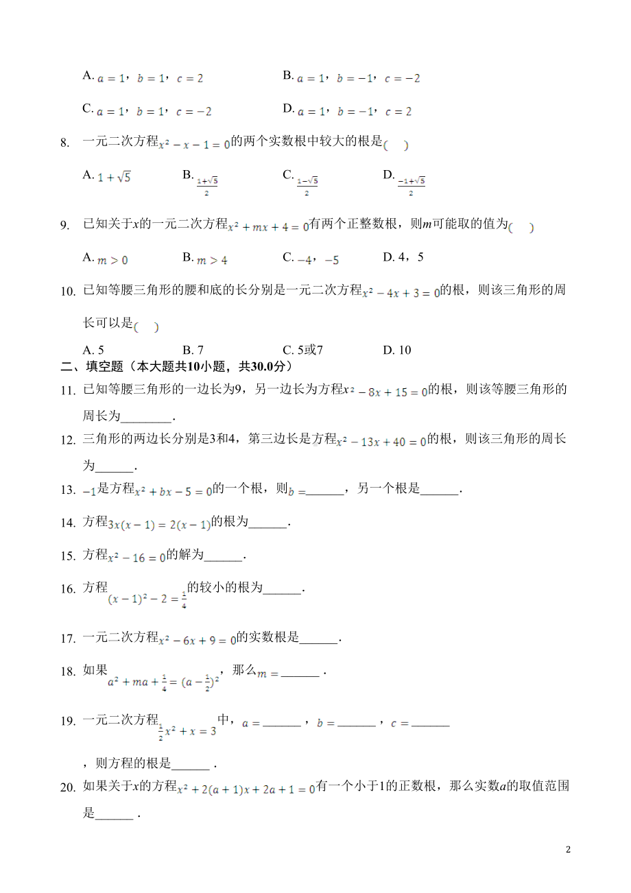 解一元二次方程测试题1(含答案)(DOC 16页).doc_第2页