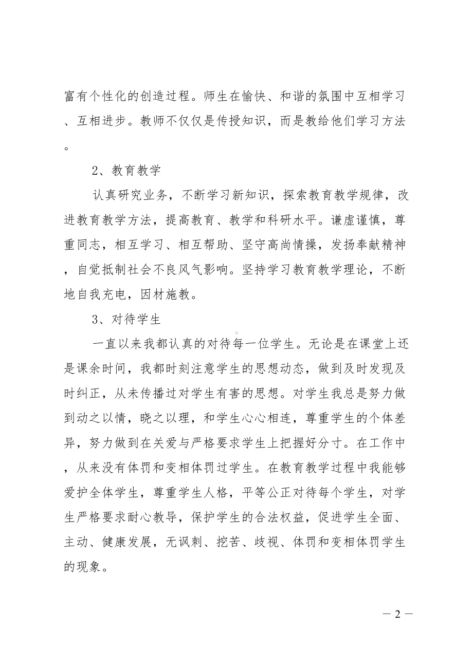 师德师风自查报告六篇(DOC 25页).doc_第2页