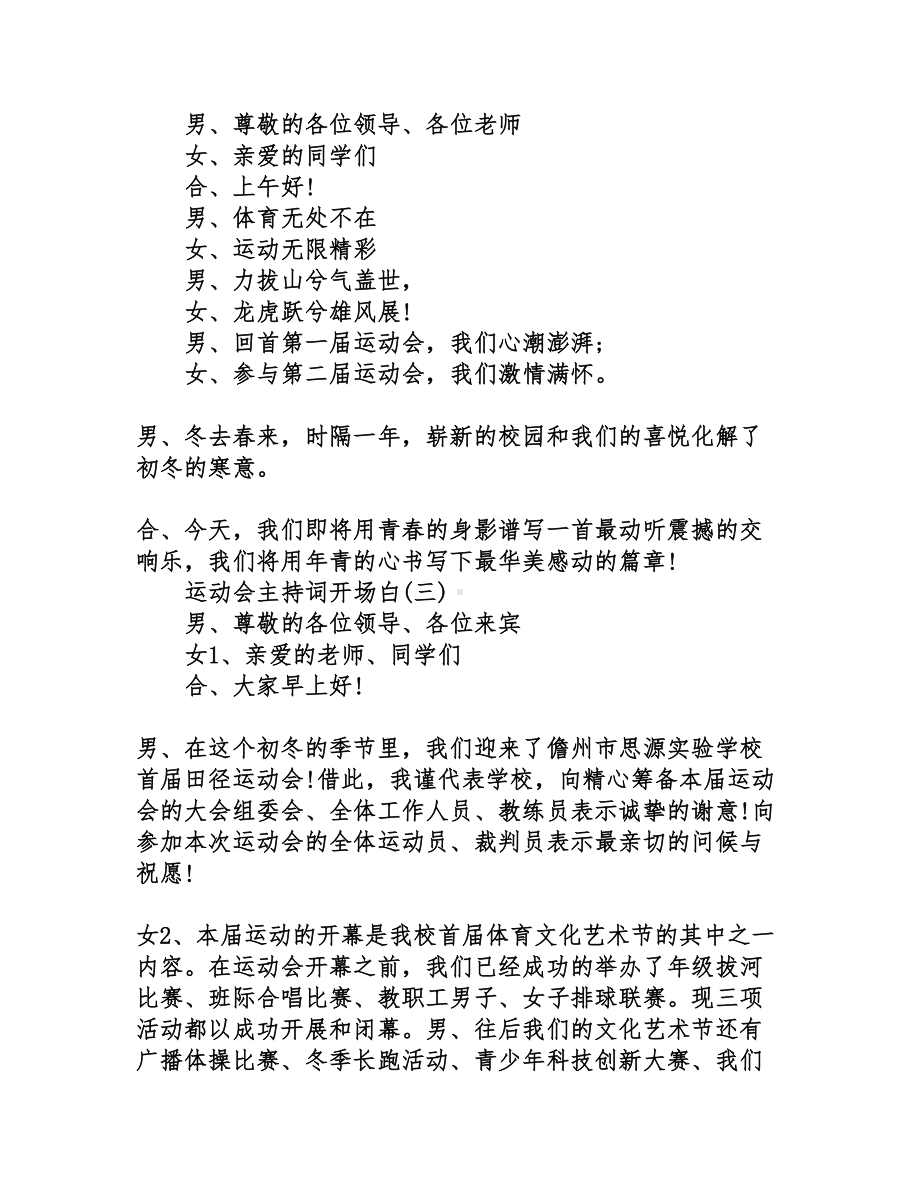 运动会主持词开场白(DOC 7页).doc_第2页