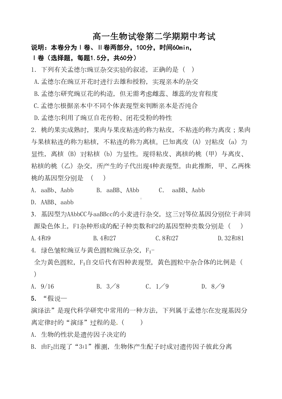 高中生物必修二期中考试题(DOC 11页).doc_第1页