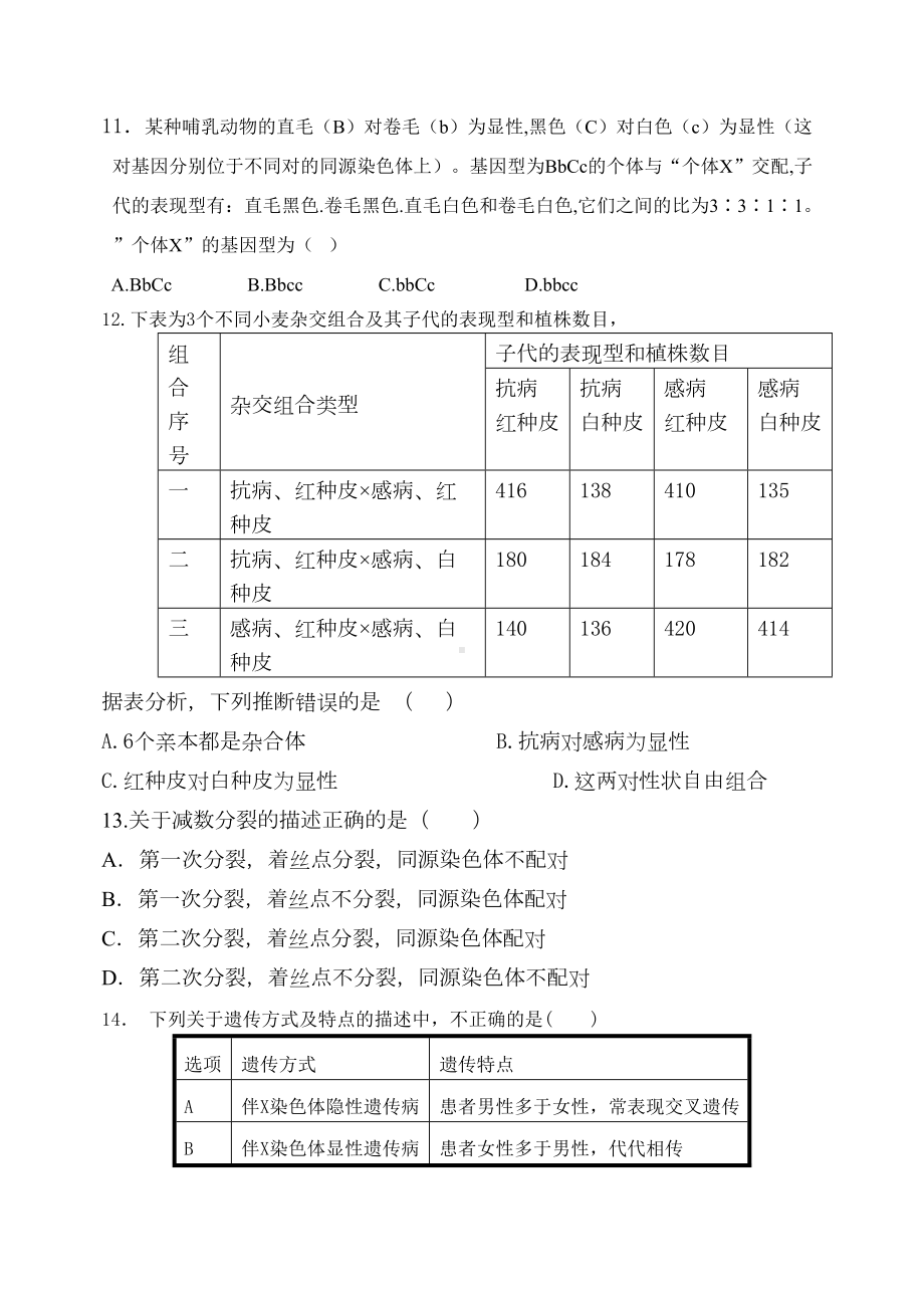 高中生物必修二期中考试题(DOC 11页).doc_第3页