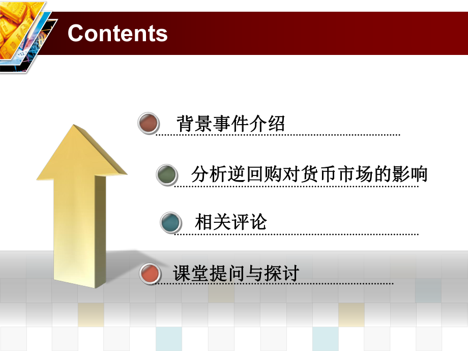 央行逆回购对货币场的影响课件.ppt_第2页