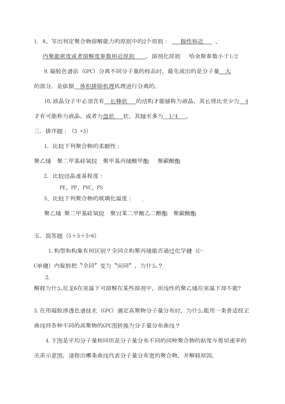 高分子物理模拟试卷要点(DOC 18页).doc_第3页