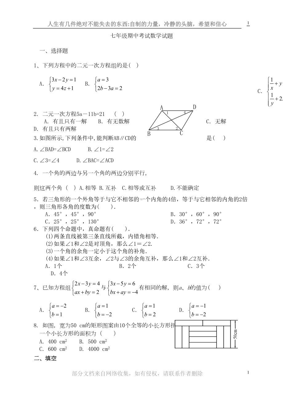 鲁教版七年级数学下册期中考试试题(DOC 4页).doc_第1页