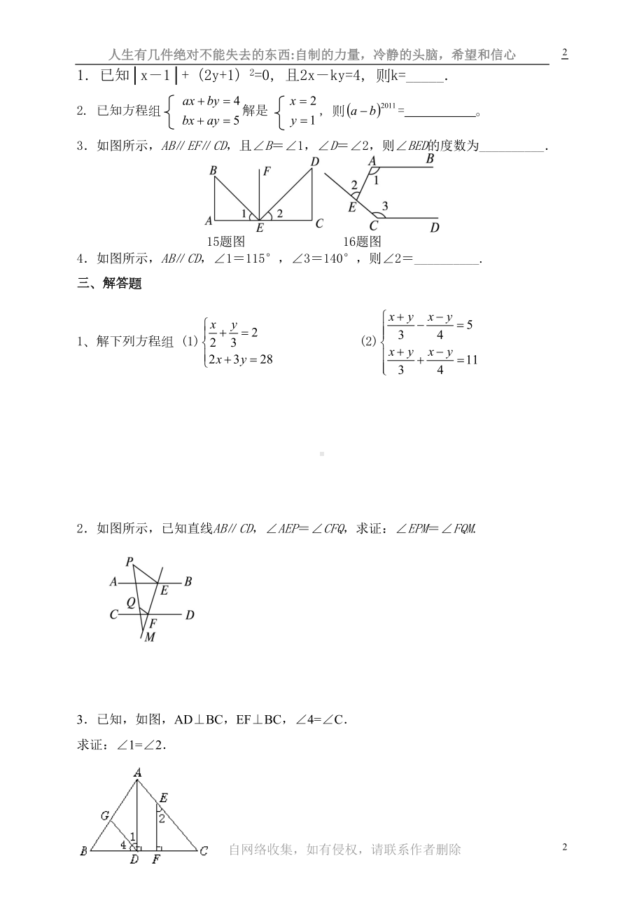 鲁教版七年级数学下册期中考试试题(DOC 4页).doc_第2页