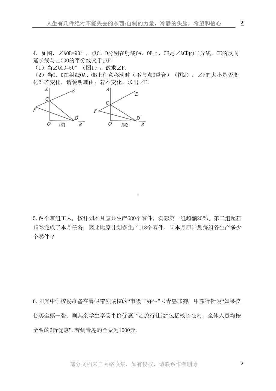 鲁教版七年级数学下册期中考试试题(DOC 4页).doc_第3页