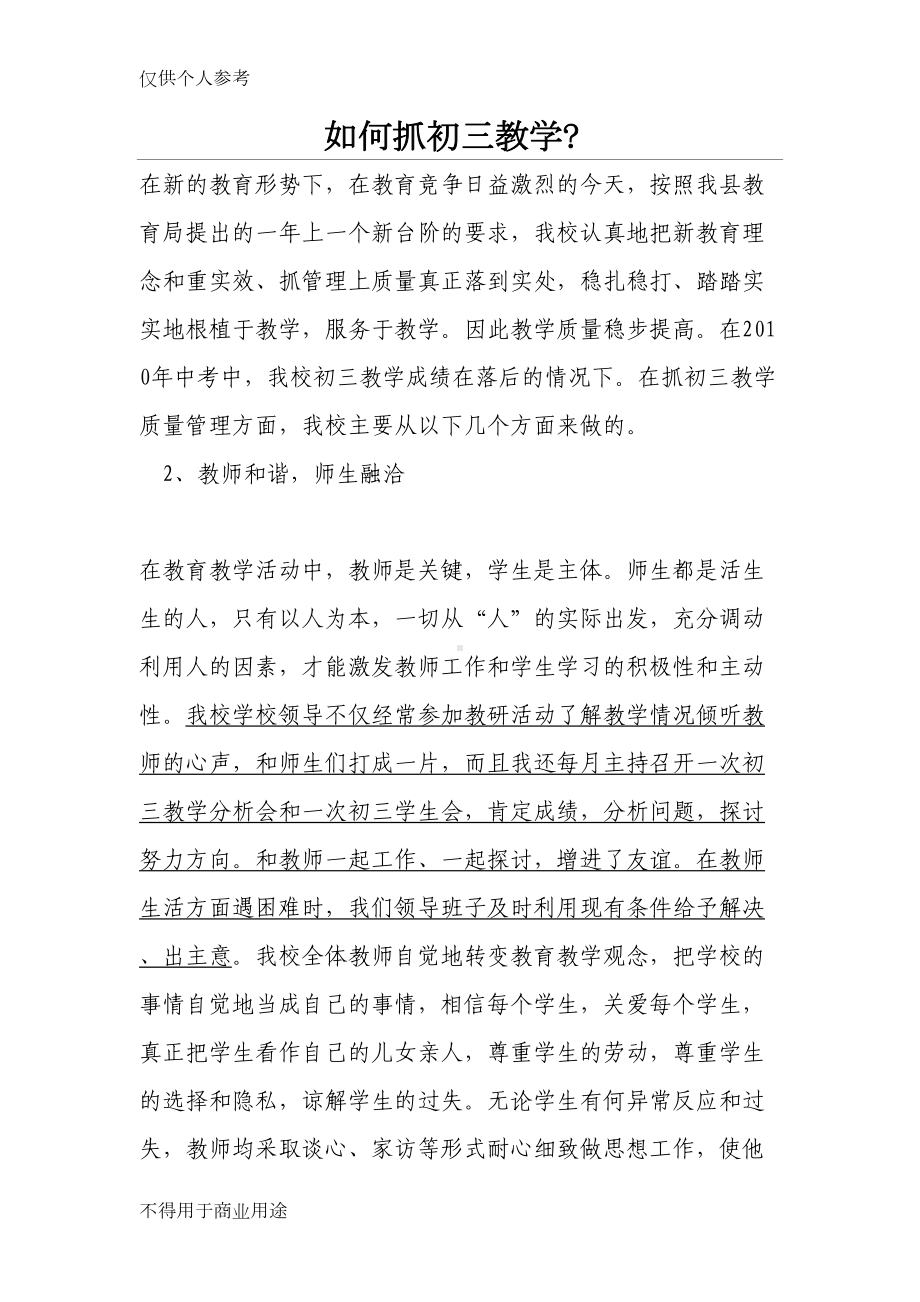 抓初三教学的几点建议(DOC 9页).doc_第1页