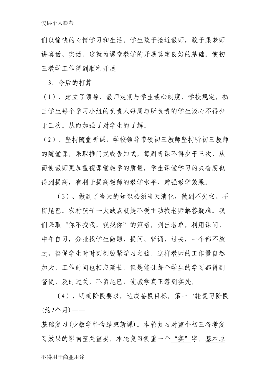 抓初三教学的几点建议(DOC 9页).doc_第2页