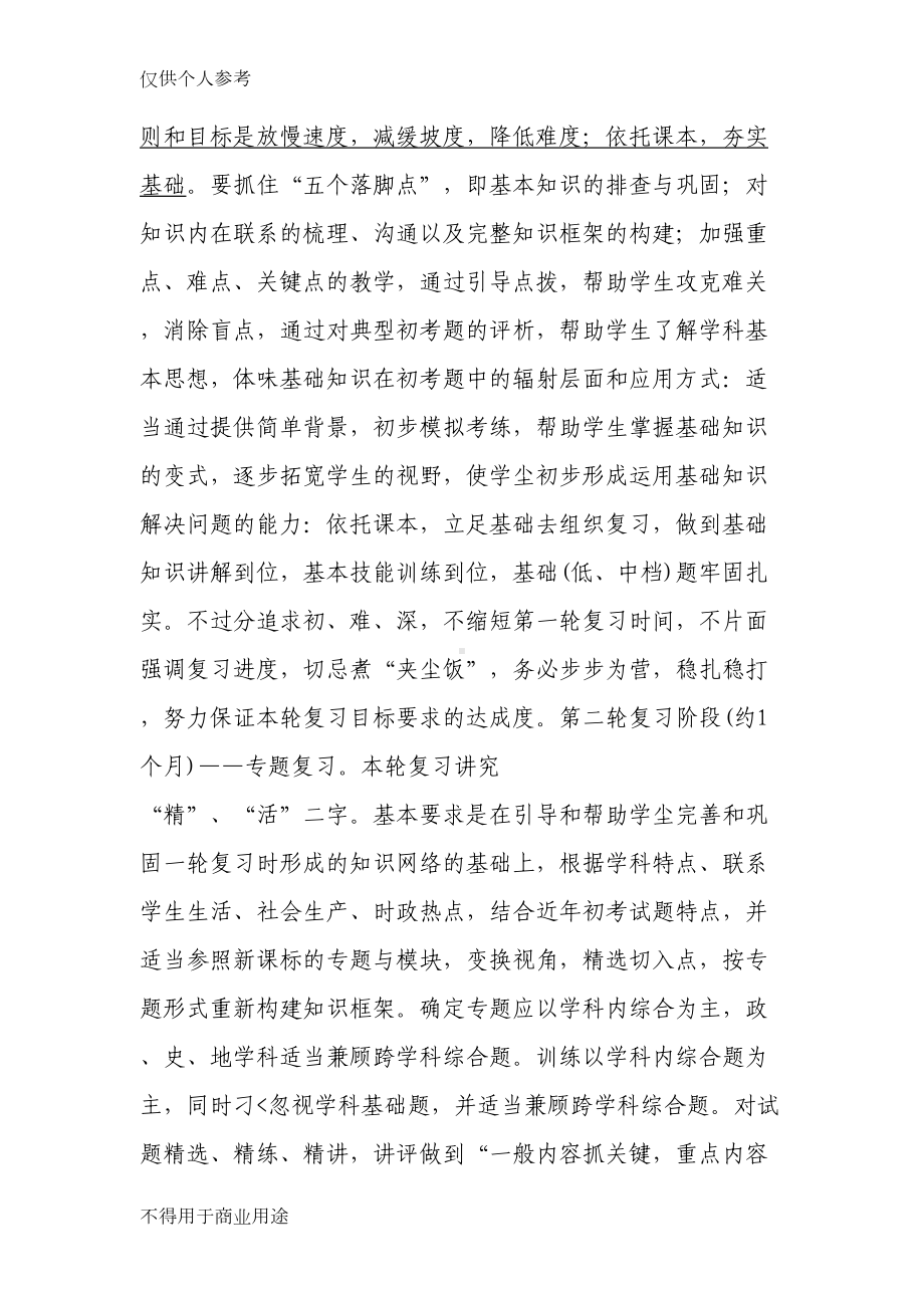 抓初三教学的几点建议(DOC 9页).doc_第3页