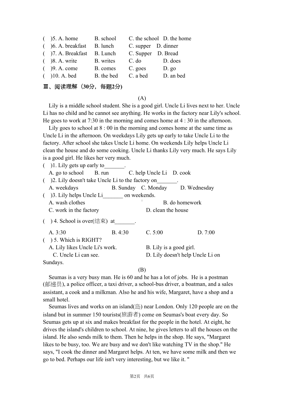 译林牛津版七年级上Unit4单元综合测试卷及答案(DOC 6页).doc_第2页