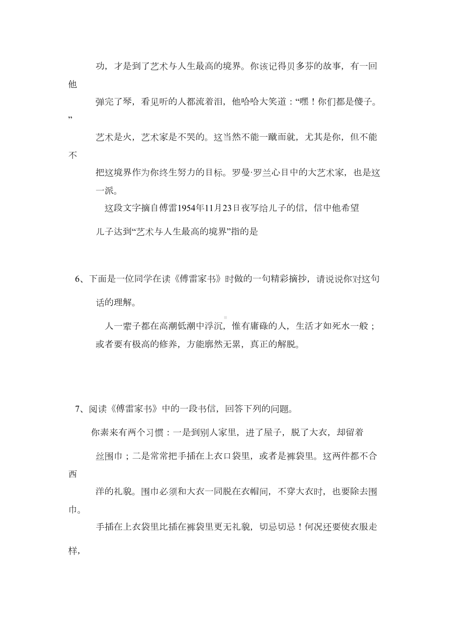 部编人教版八年级下册语文期末名著阅读专项复习资料(含答案)(DOC 7页).docx_第2页