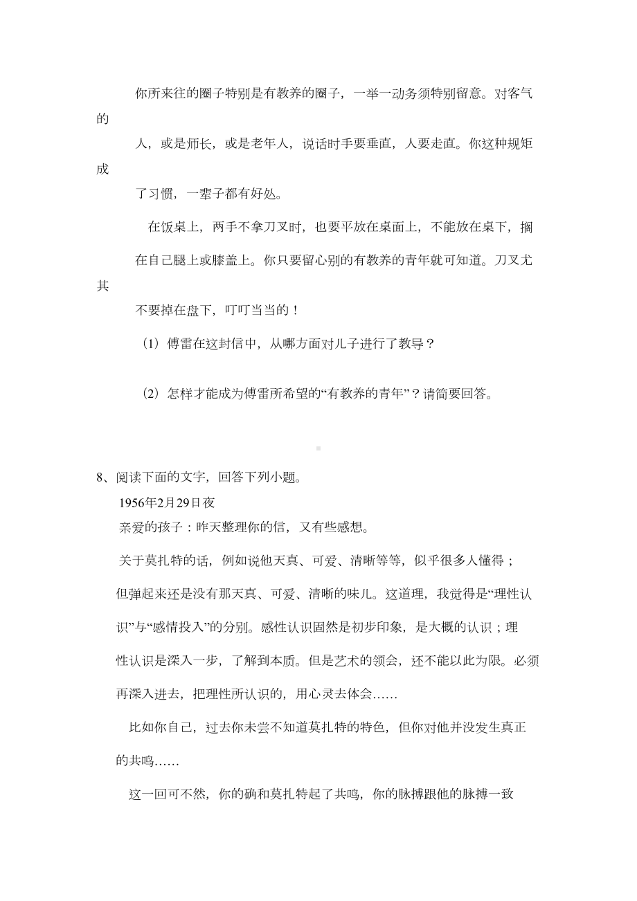 部编人教版八年级下册语文期末名著阅读专项复习资料(含答案)(DOC 7页).docx_第3页