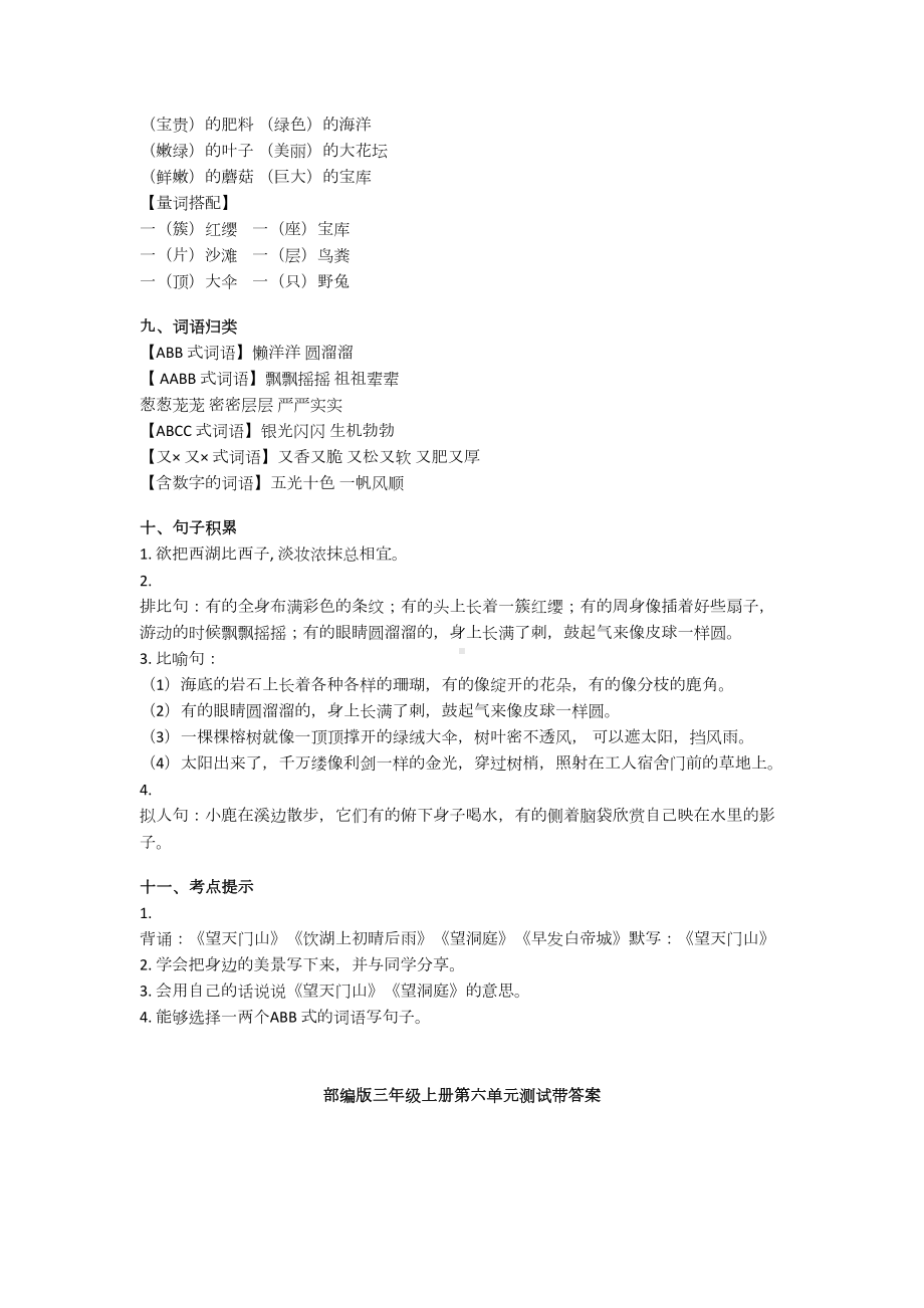 部编版三年级上册第六单元知识点(DOC 8页).docx_第3页