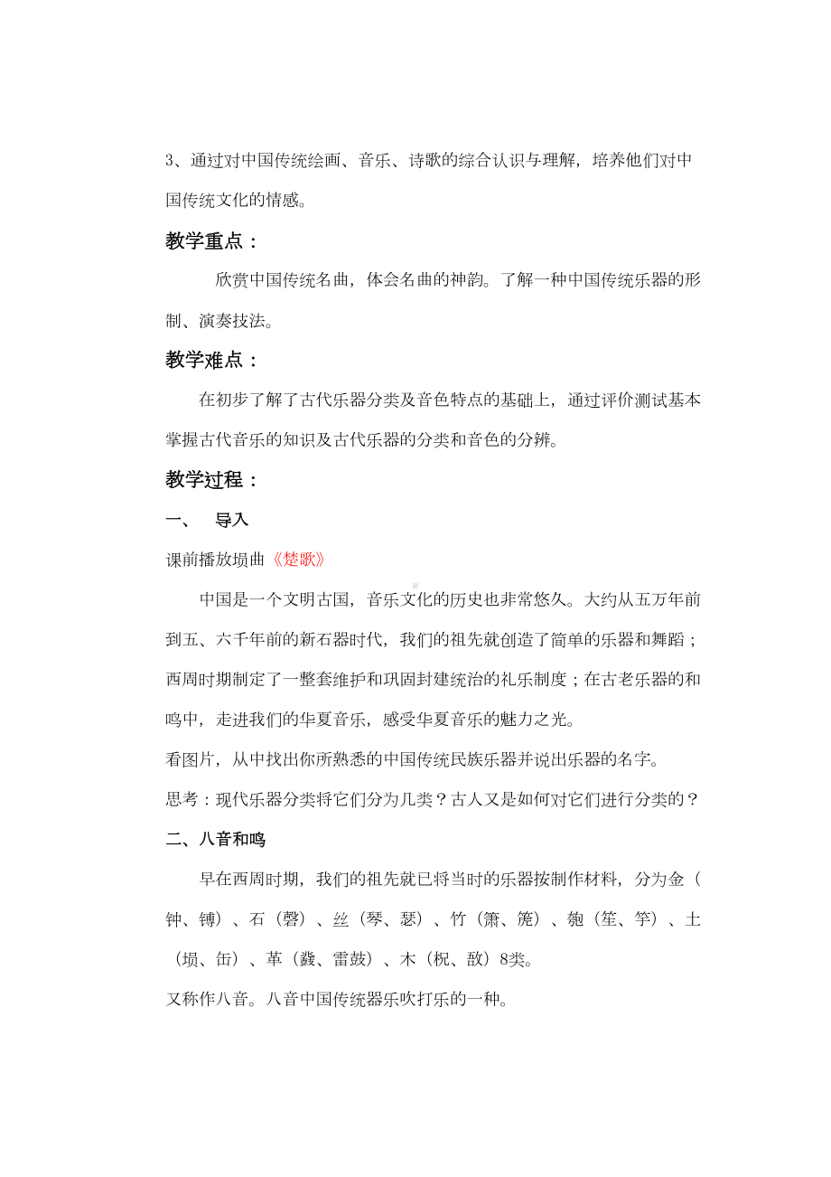 高中音乐鉴赏《华夏音乐之光》教学设计和反思(DOC 10页).doc_第3页