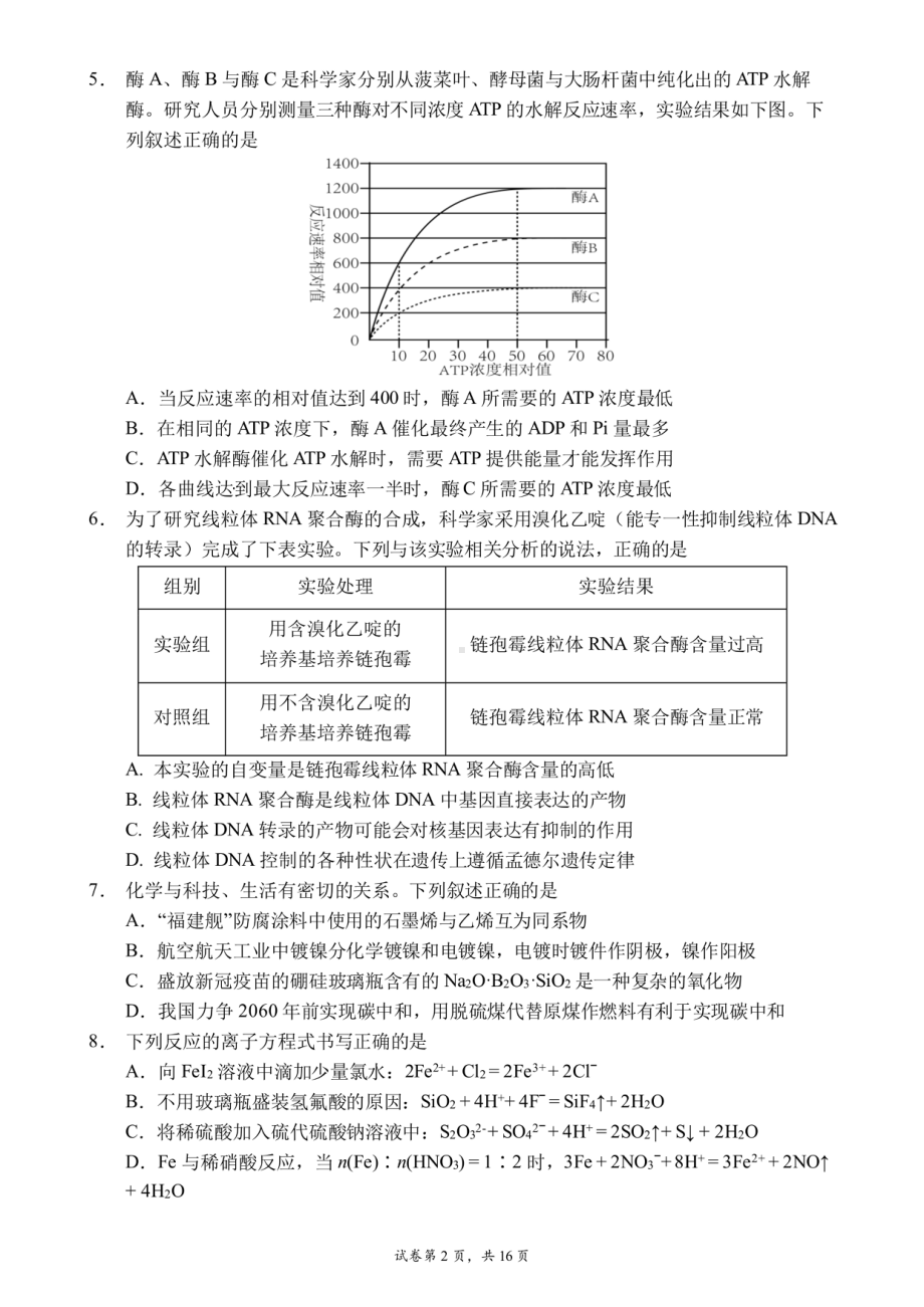 2023届四川省成都市第七中高三下学期三诊模拟考试理综试题理综.pdf_第2页