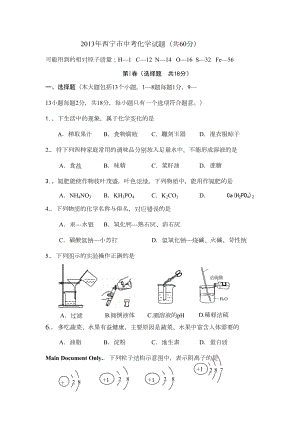 西宁市中考化学试题(共60分)(DOC 6页).docx