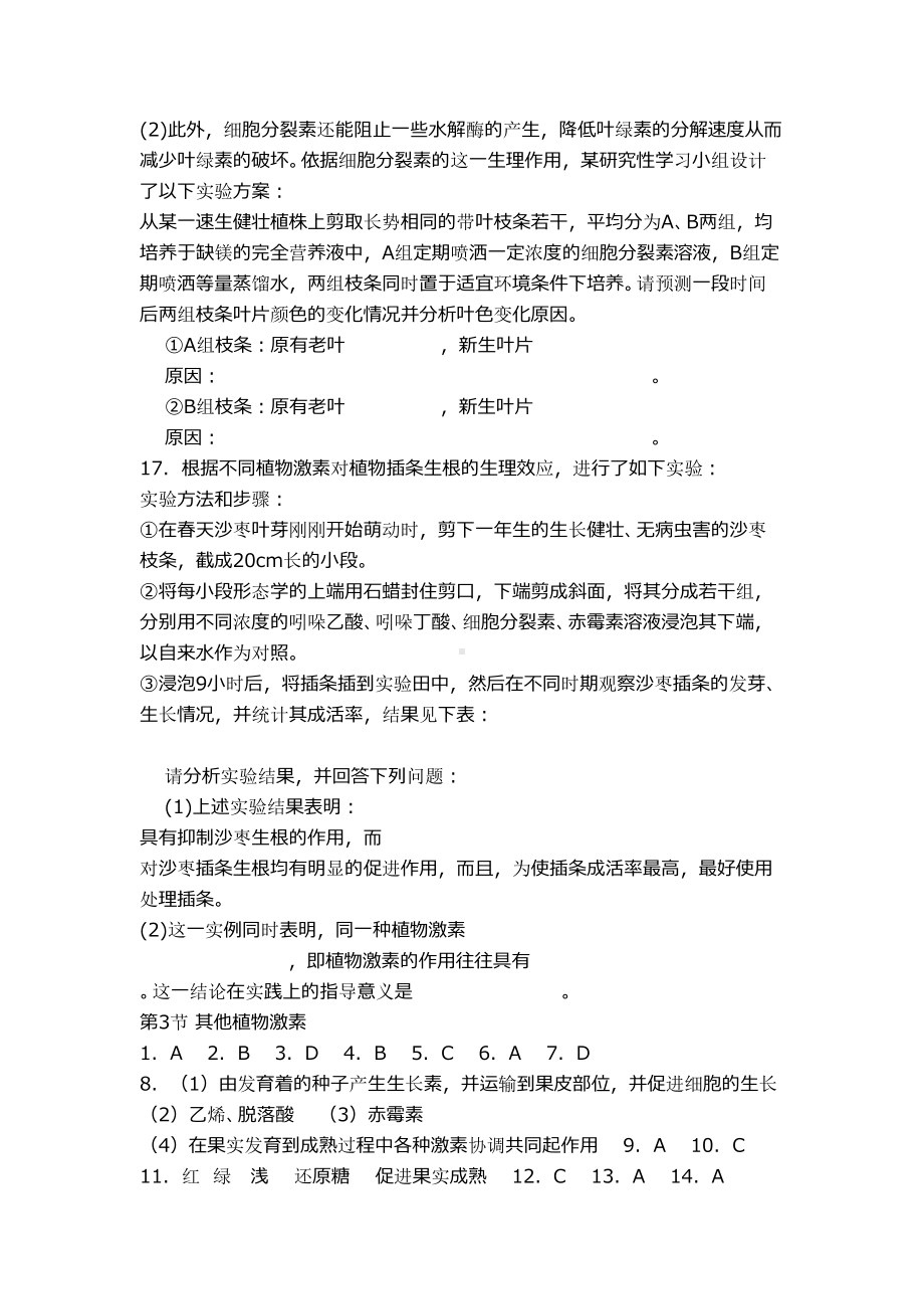 高二生物其他植物激素练习题(附答案)(DOC 3页).docx_第3页