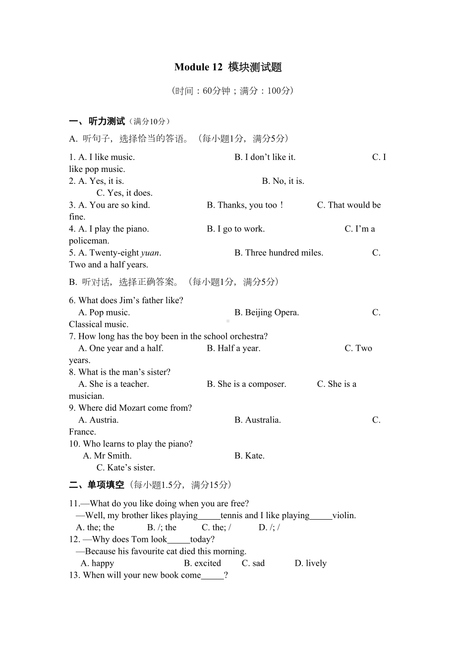 最新初中英语外研版七年级下册Module-12-模块测试题及答案(DOC 8页).doc_第1页