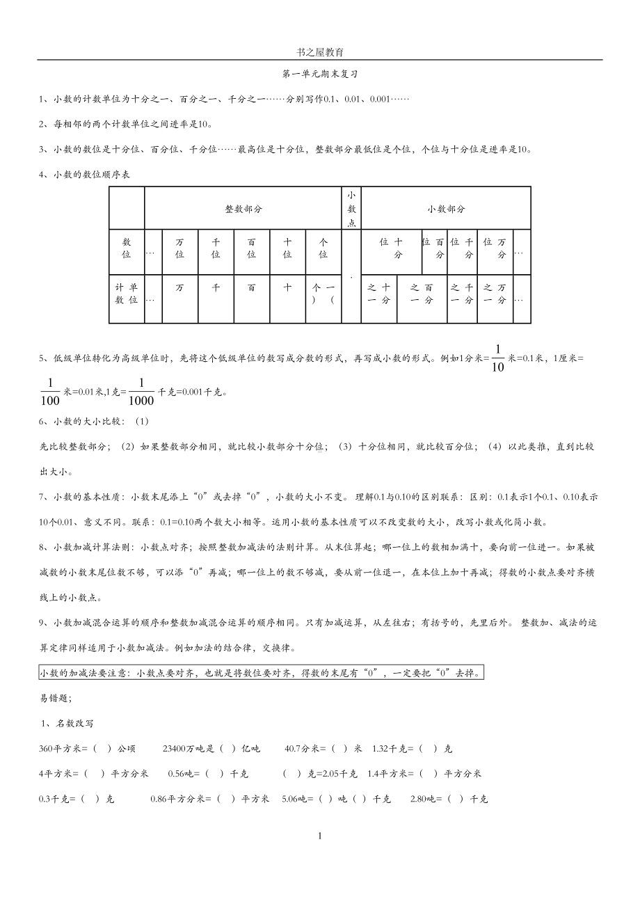 新北师大版四年级数学下册全册分单元复习(DOC 29页).doc_第1页