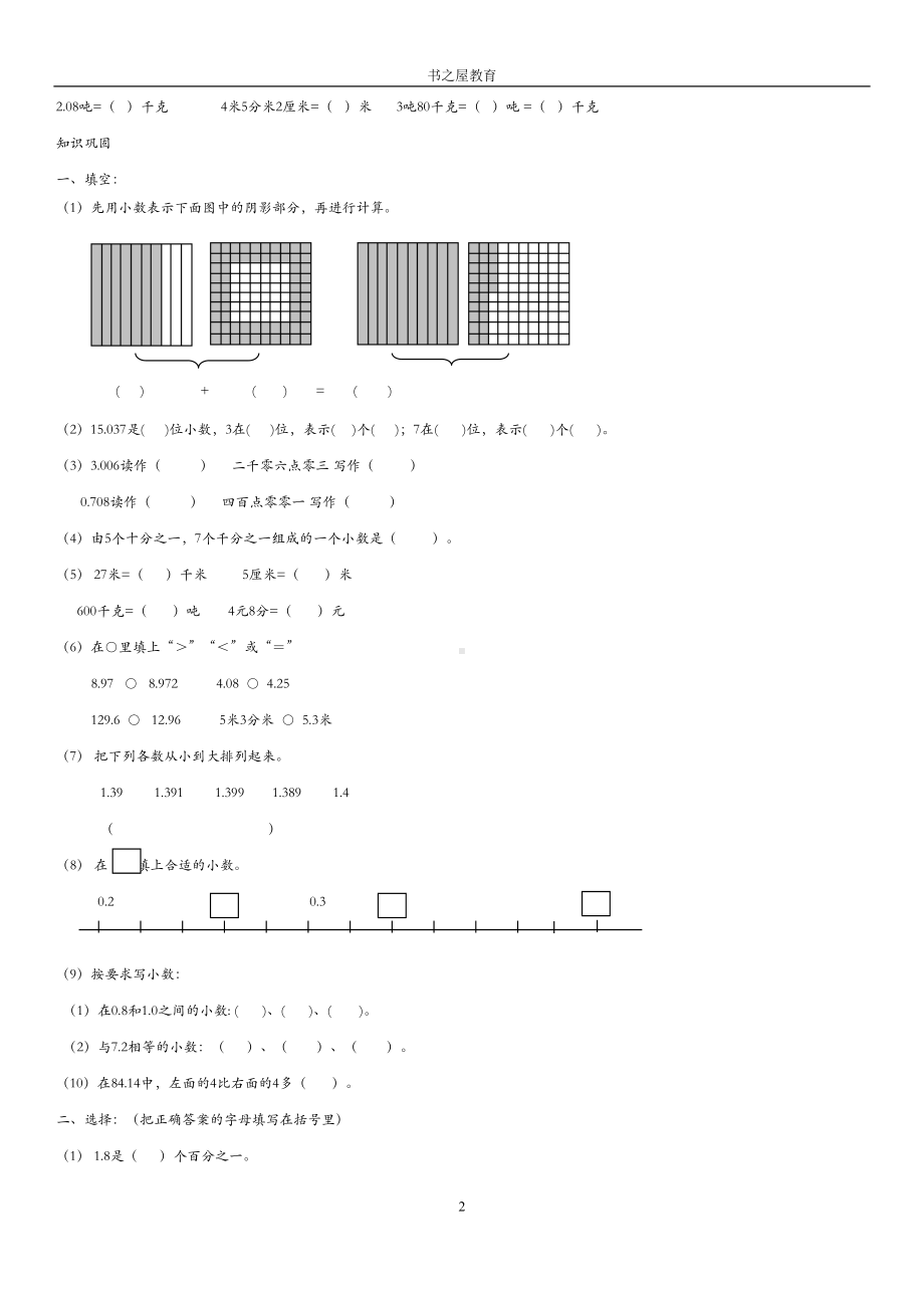 新北师大版四年级数学下册全册分单元复习(DOC 29页).doc_第2页