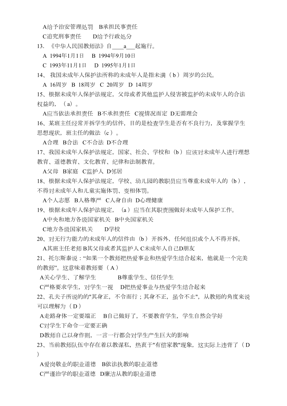 骨干教师选拔笔试试题初稿(DOC 6页).docx_第2页