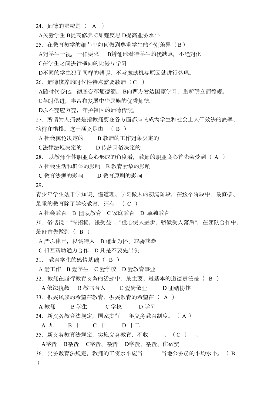 骨干教师选拔笔试试题初稿(DOC 6页).docx_第3页