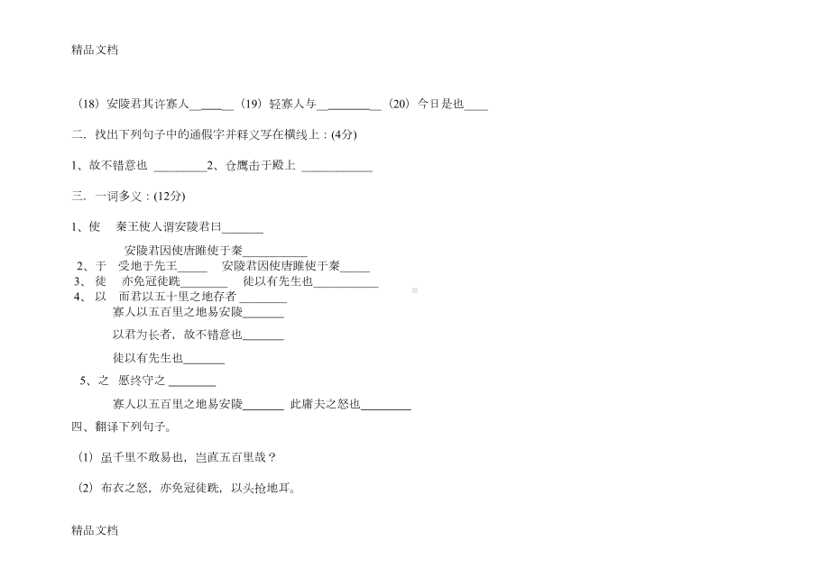 最新《唐雎不辱使命》练习题(附答案)资料(DOC 7页).docx_第2页