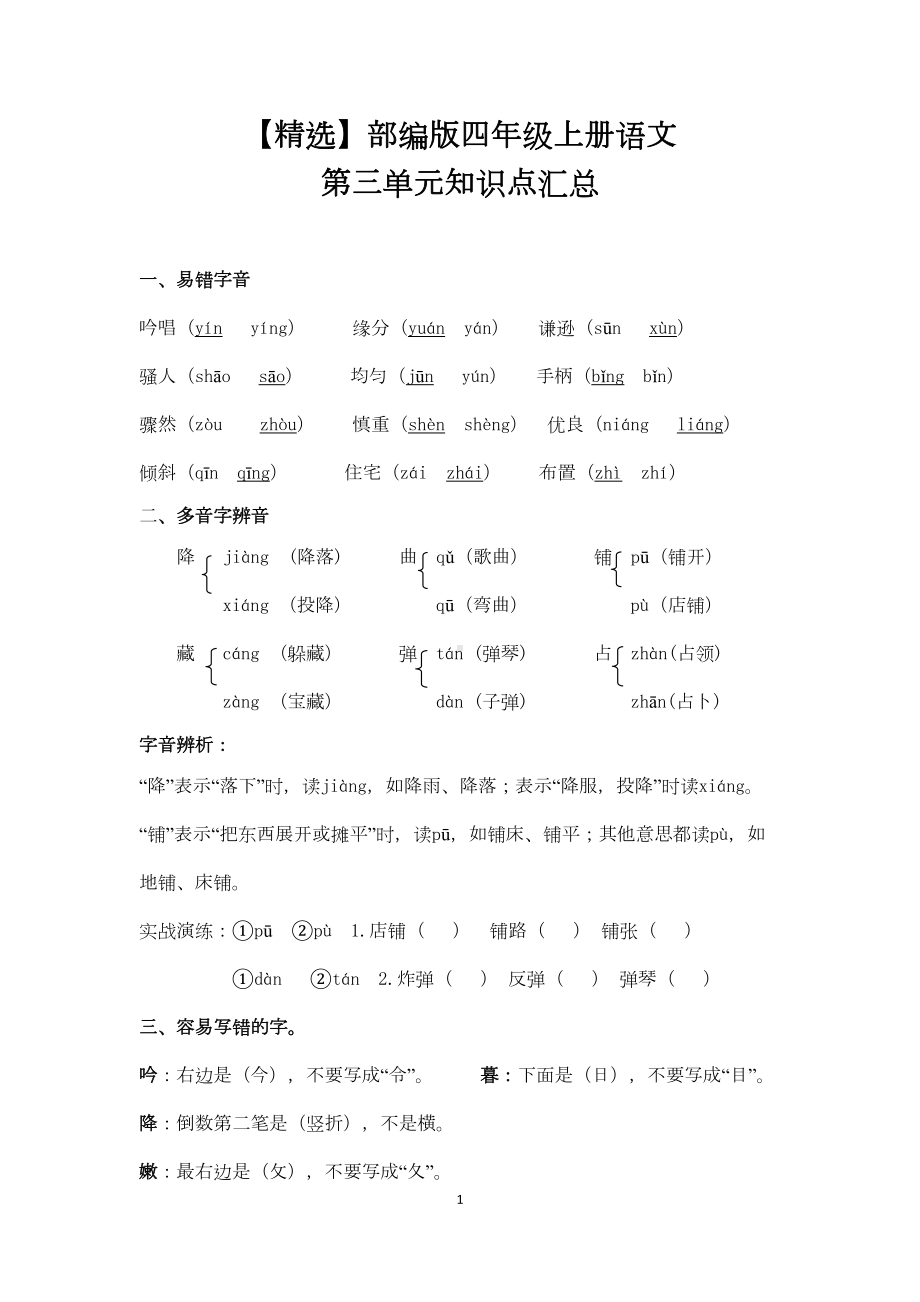 部编版四年级上册语文第三单元知识点汇总(DOC 5页).doc_第1页