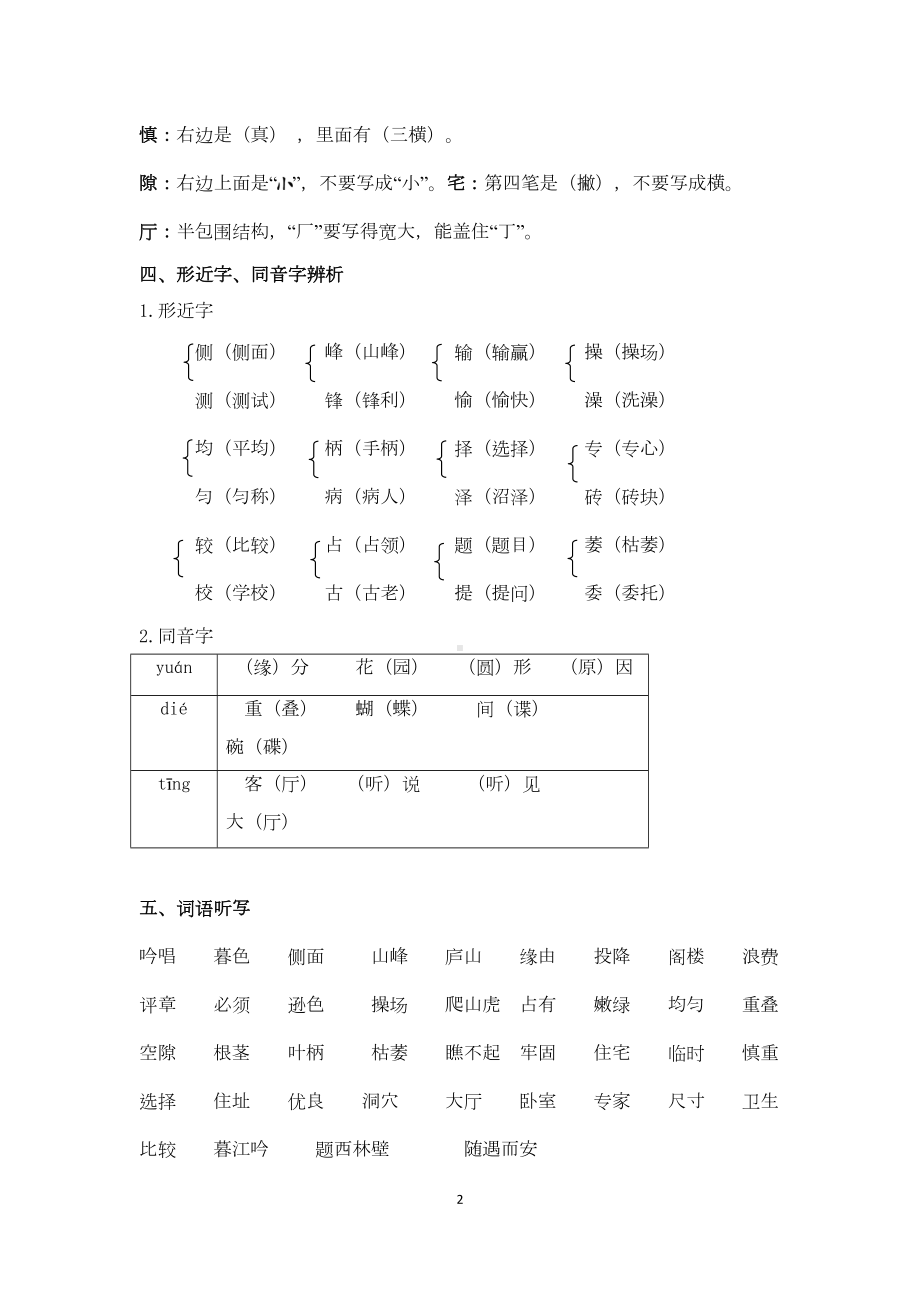 部编版四年级上册语文第三单元知识点汇总(DOC 5页).doc_第2页