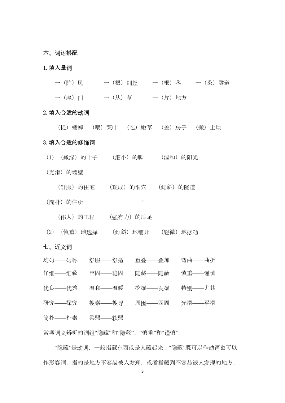 部编版四年级上册语文第三单元知识点汇总(DOC 5页).doc_第3页