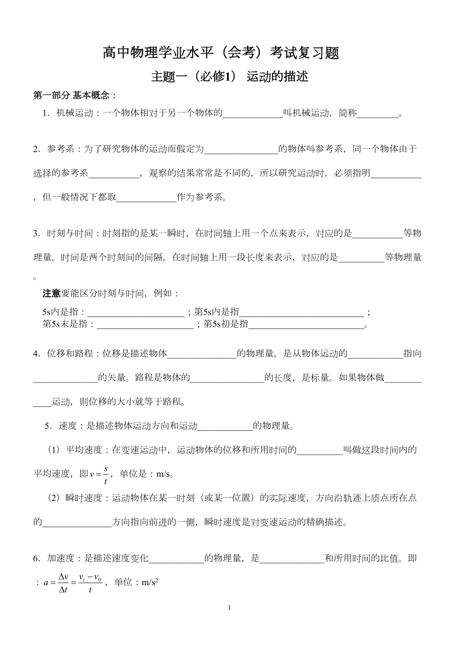 高中物理学业水平(会考)考试复习题(DOC 38页).doc_第1页