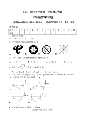 鲁教版五四制初二第一学期期末测试题(DOC 9页).doc