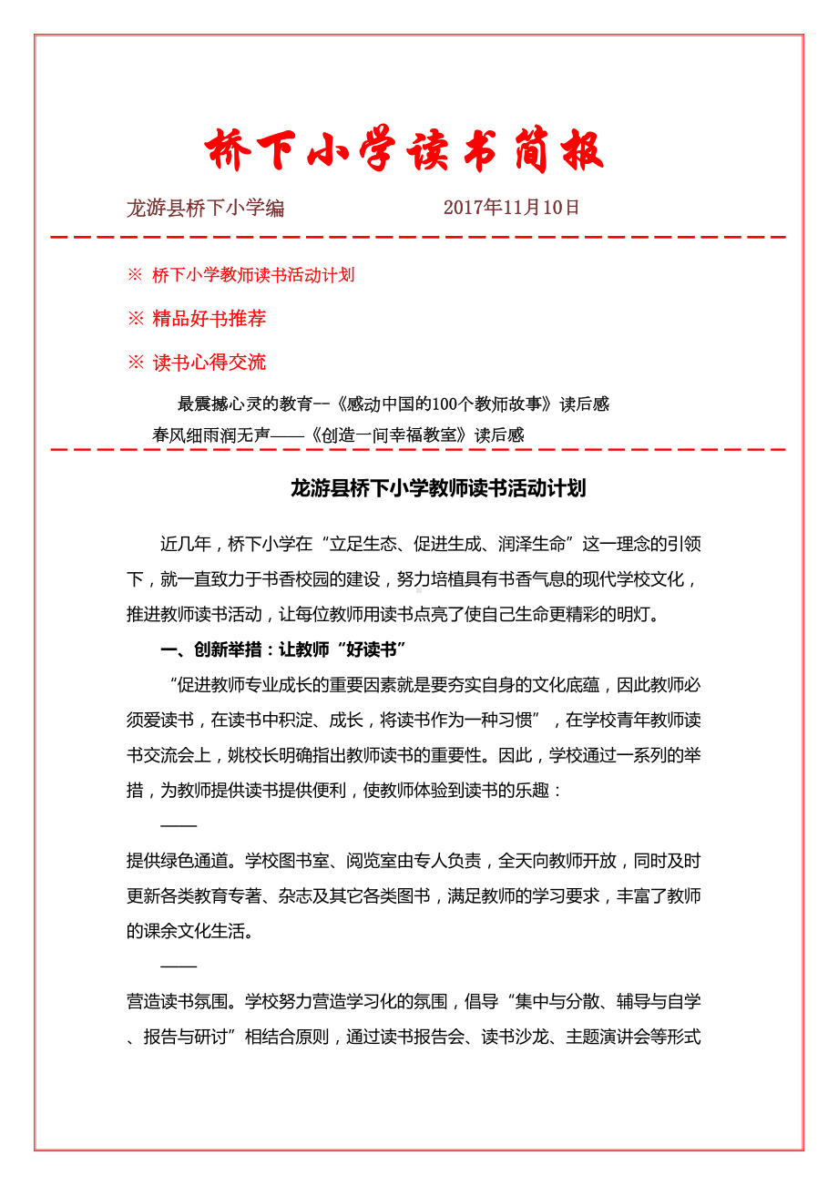 桥下小学读书简报(DOC 9页).doc_第1页