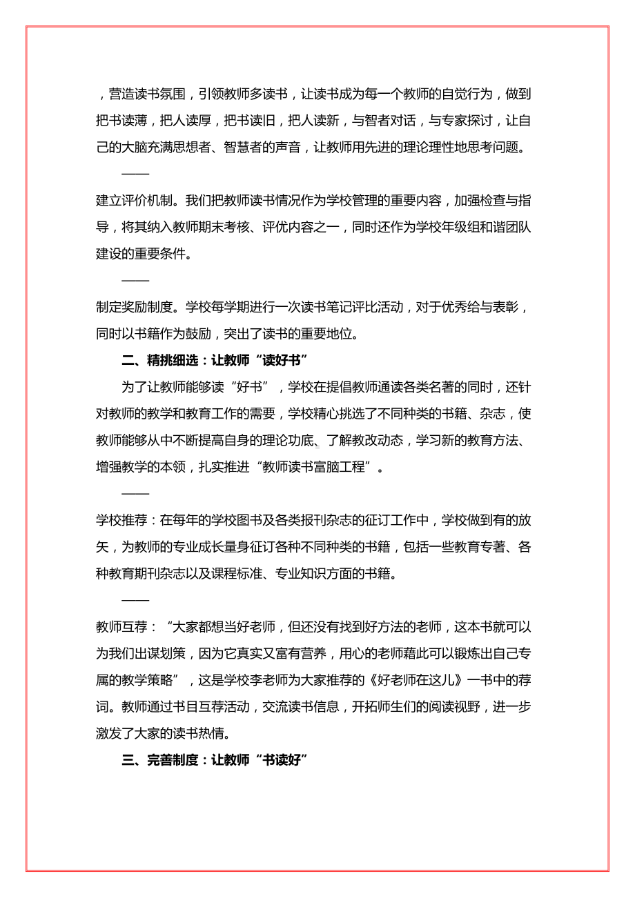 桥下小学读书简报(DOC 9页).doc_第2页