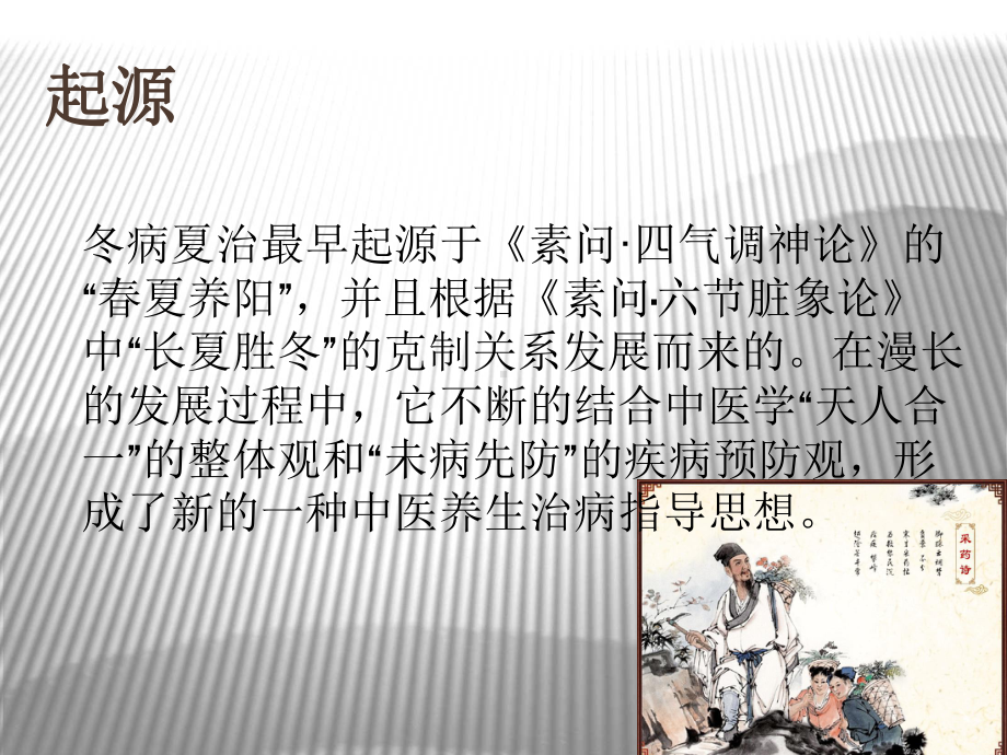 医学冬病夏治专业知识讲座培训课件.ppt_第2页