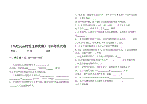 高危药品考核试题附答案(DOC 4页).doc