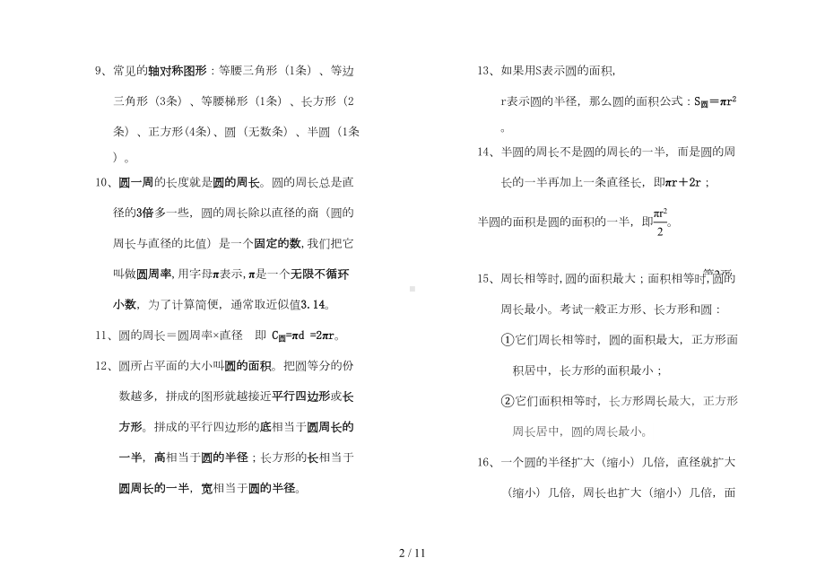 新北师大版小学数学六年级上册知识点整理和归纳(新)(DOC 9页).doc_第2页