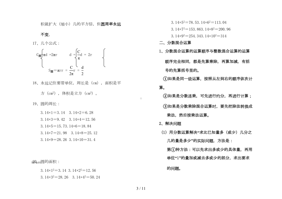 新北师大版小学数学六年级上册知识点整理和归纳(新)(DOC 9页).doc_第3页